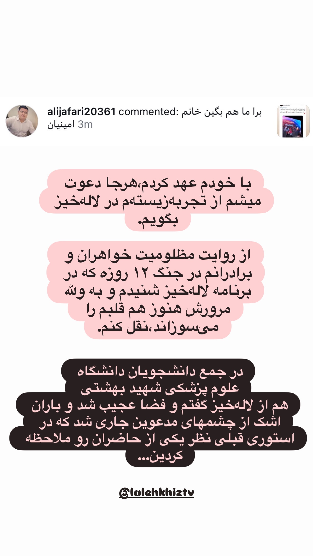  جدید ترین استوری اینستاگرام راحله امینیان