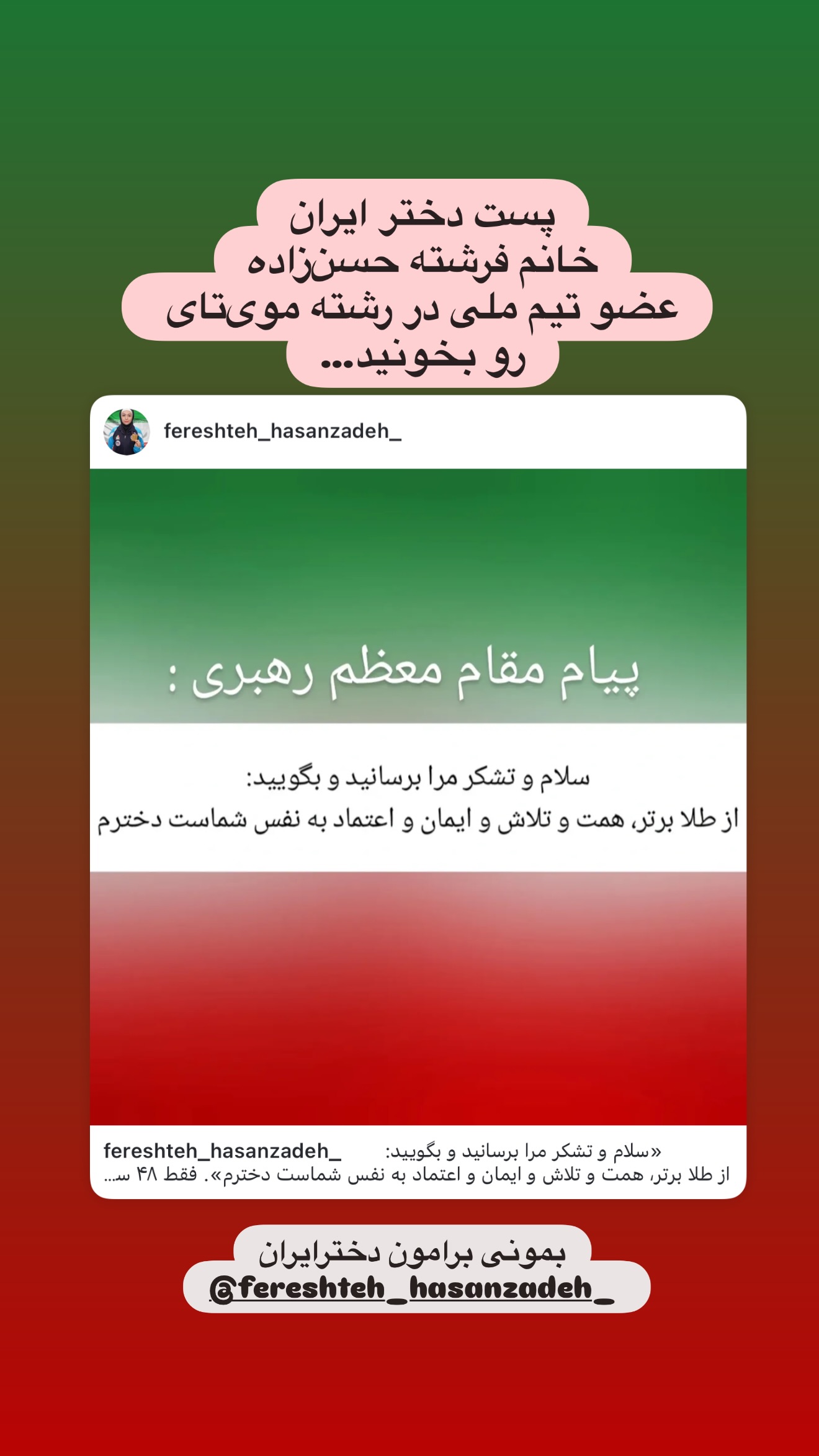  جدید ترین استوری اینستاگرام راحله امینیان