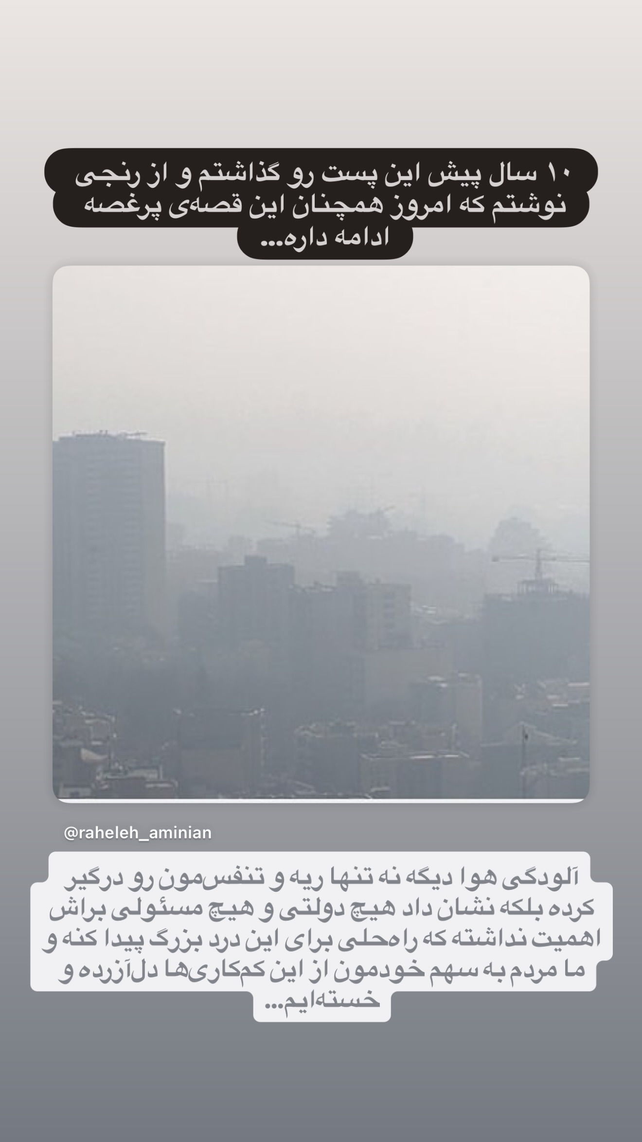  جدید ترین استوری اینستاگرام راحله امینیان