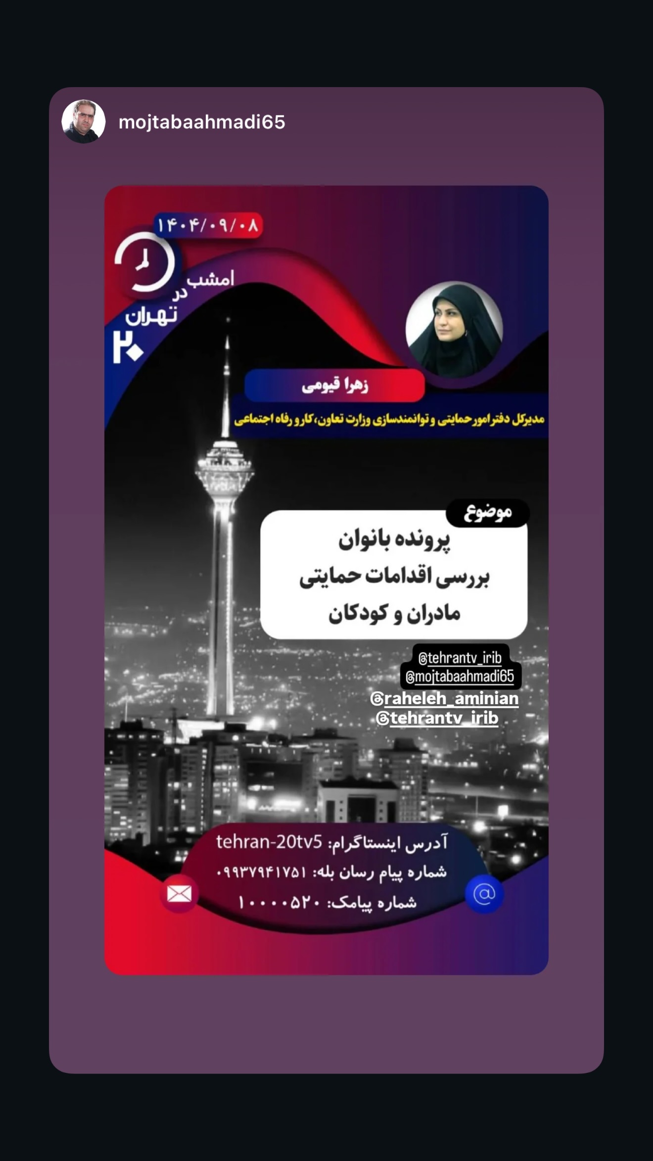  جدید ترین استوری اینستاگرام راحله امینیان