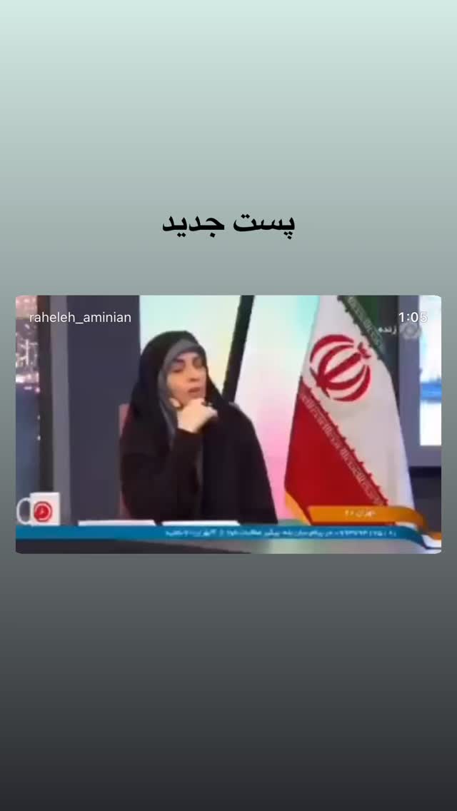  جدید ترین استوری اینستاگرام راحله امینیان