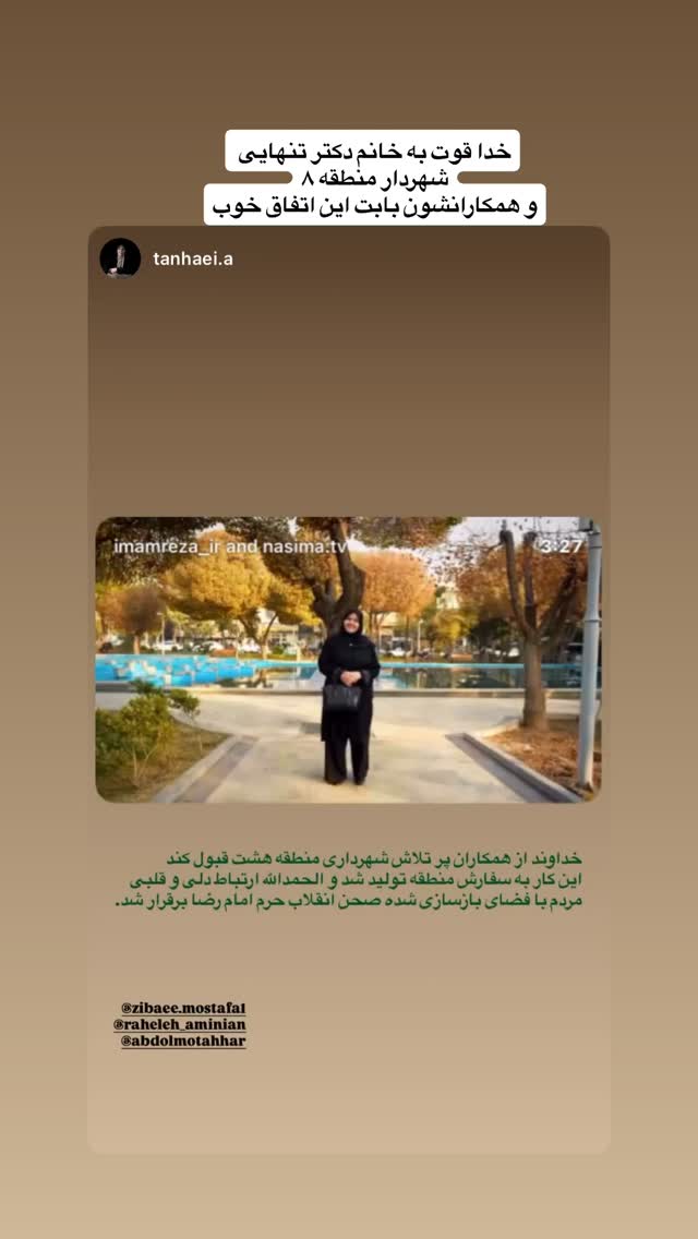 جدید ترین استوری اینستاگرام راحله امینیان
