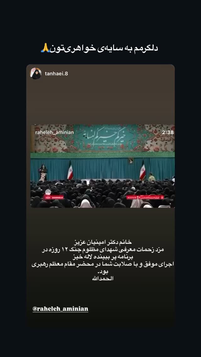  جدید ترین استوری اینستاگرام راحله امینیان