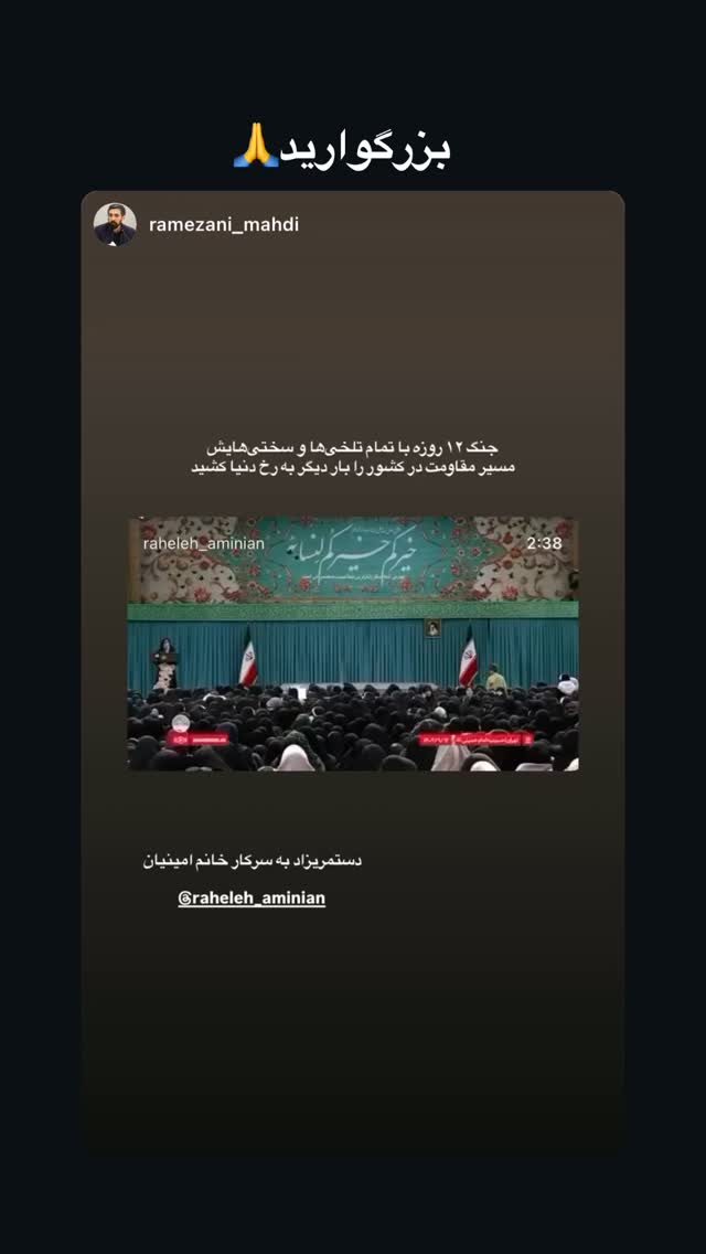  جدید ترین استوری اینستاگرام راحله امینیان