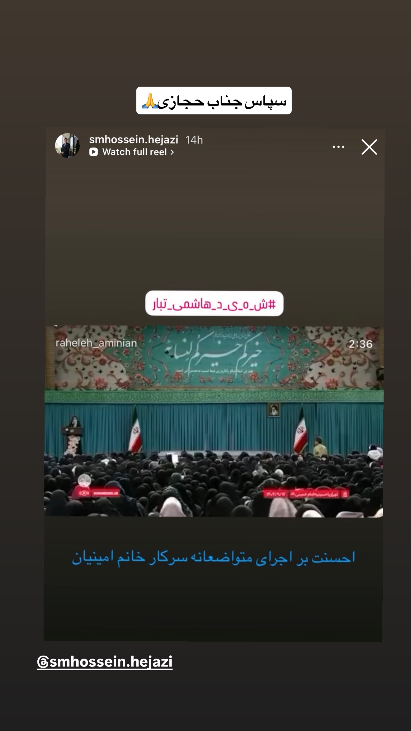  جدید ترین استوری اینستاگرام راحله امینیان