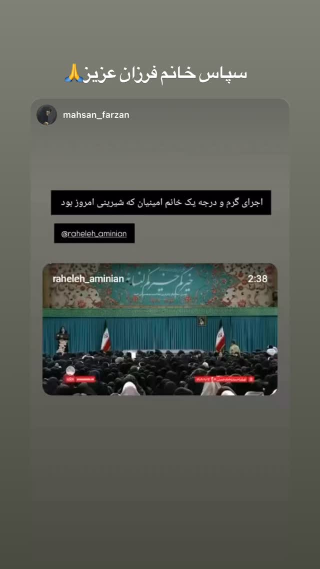  جدید ترین استوری اینستاگرام راحله امینیان