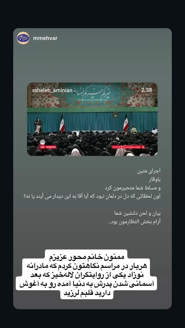  جدید ترین استوری اینستاگرام راحله امینیان