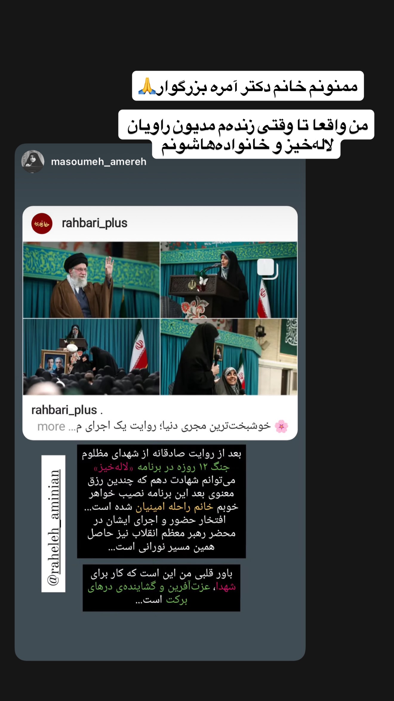  جدید ترین استوری اینستاگرام راحله امینیان