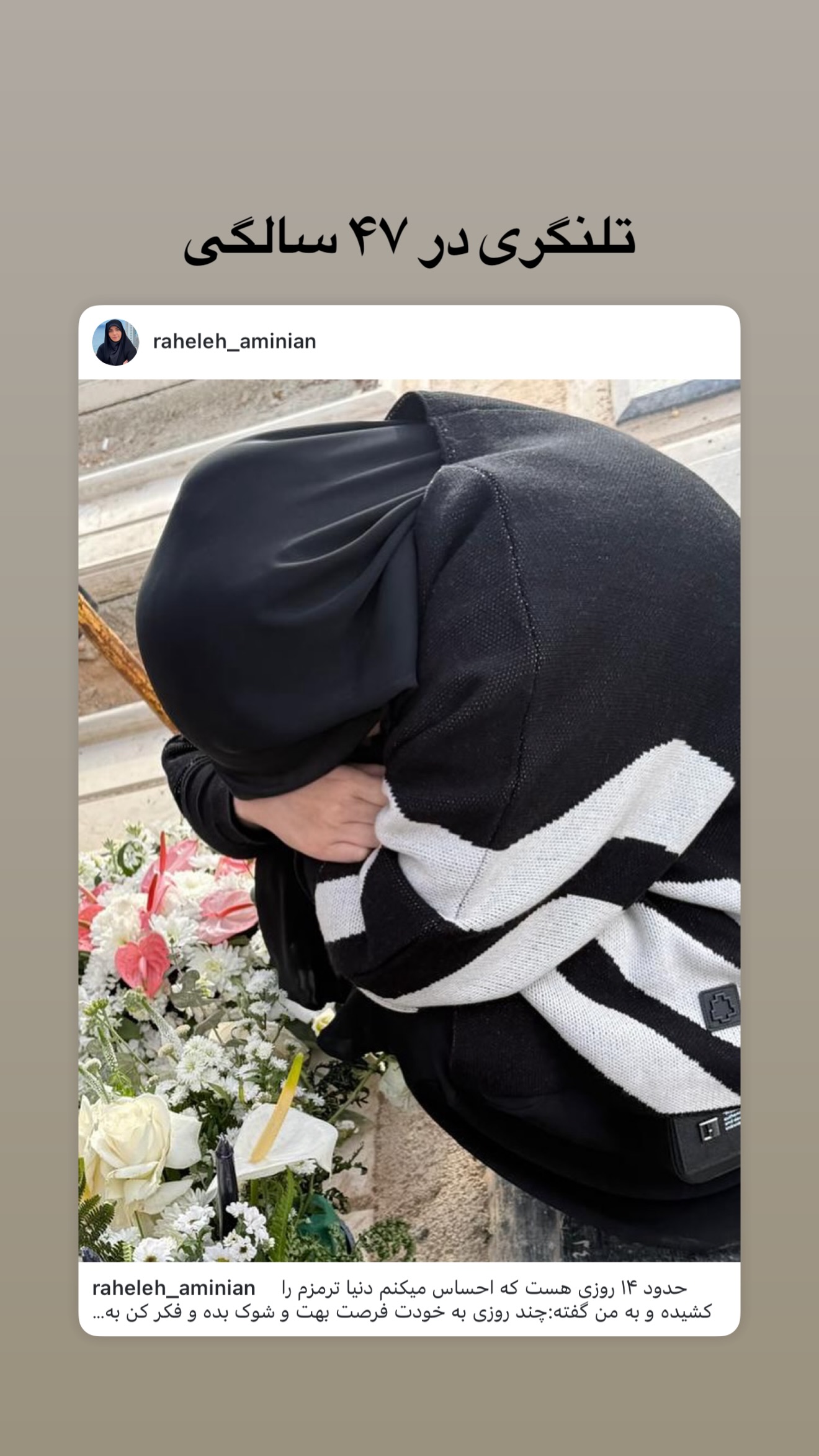  جدید ترین استوری اینستاگرام راحله امینیان