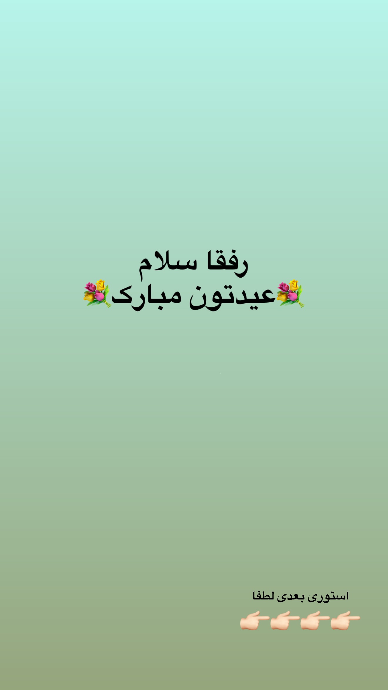  جدید ترین استوری اینستاگرام راحله امینیان