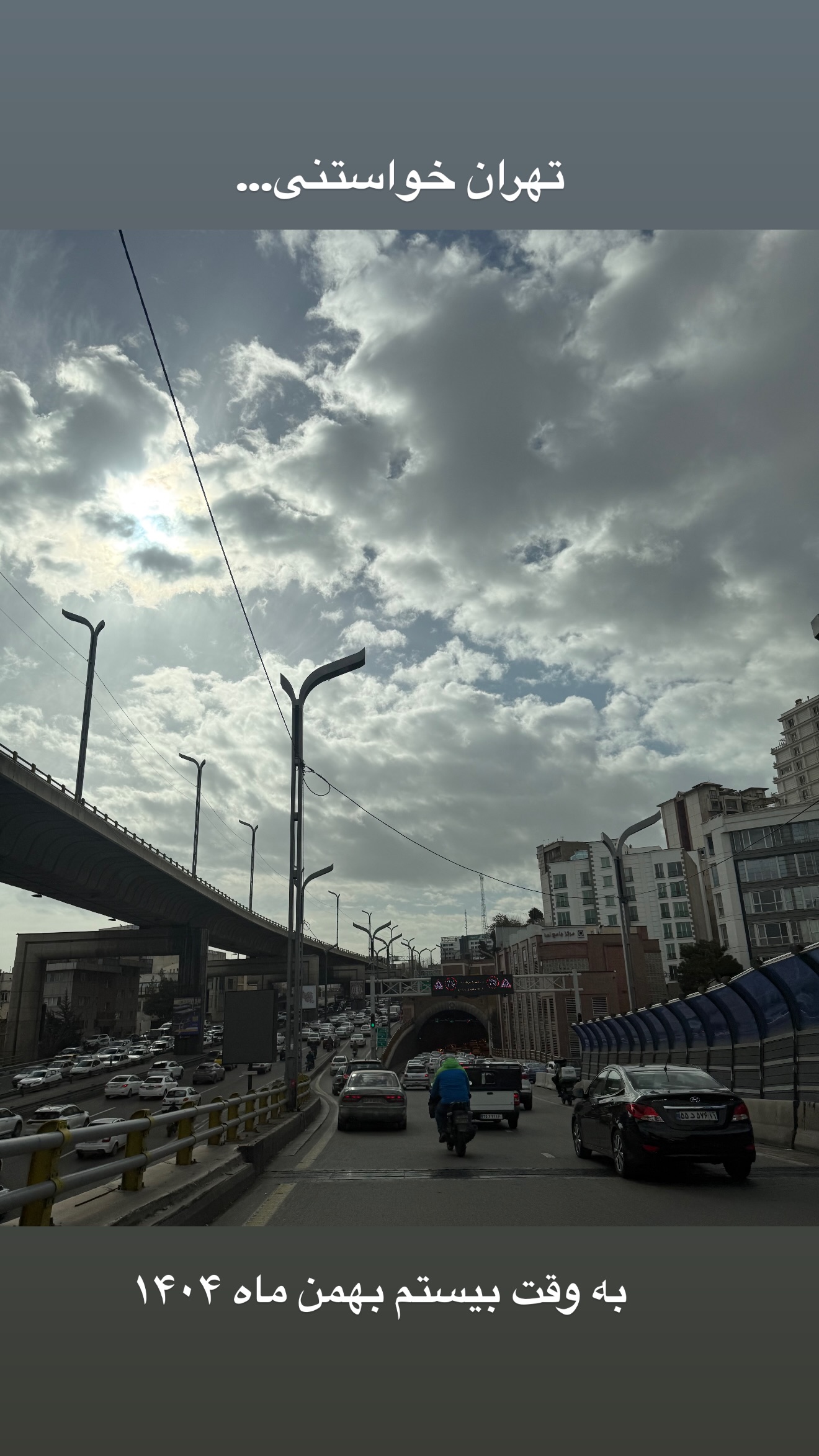  جدید ترین استوری اینستاگرام راحله امینیان
