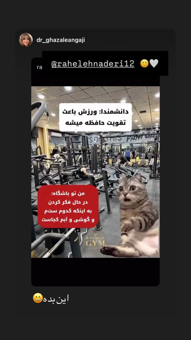  جدید ترین استوری اینستاگرام راهله نادری