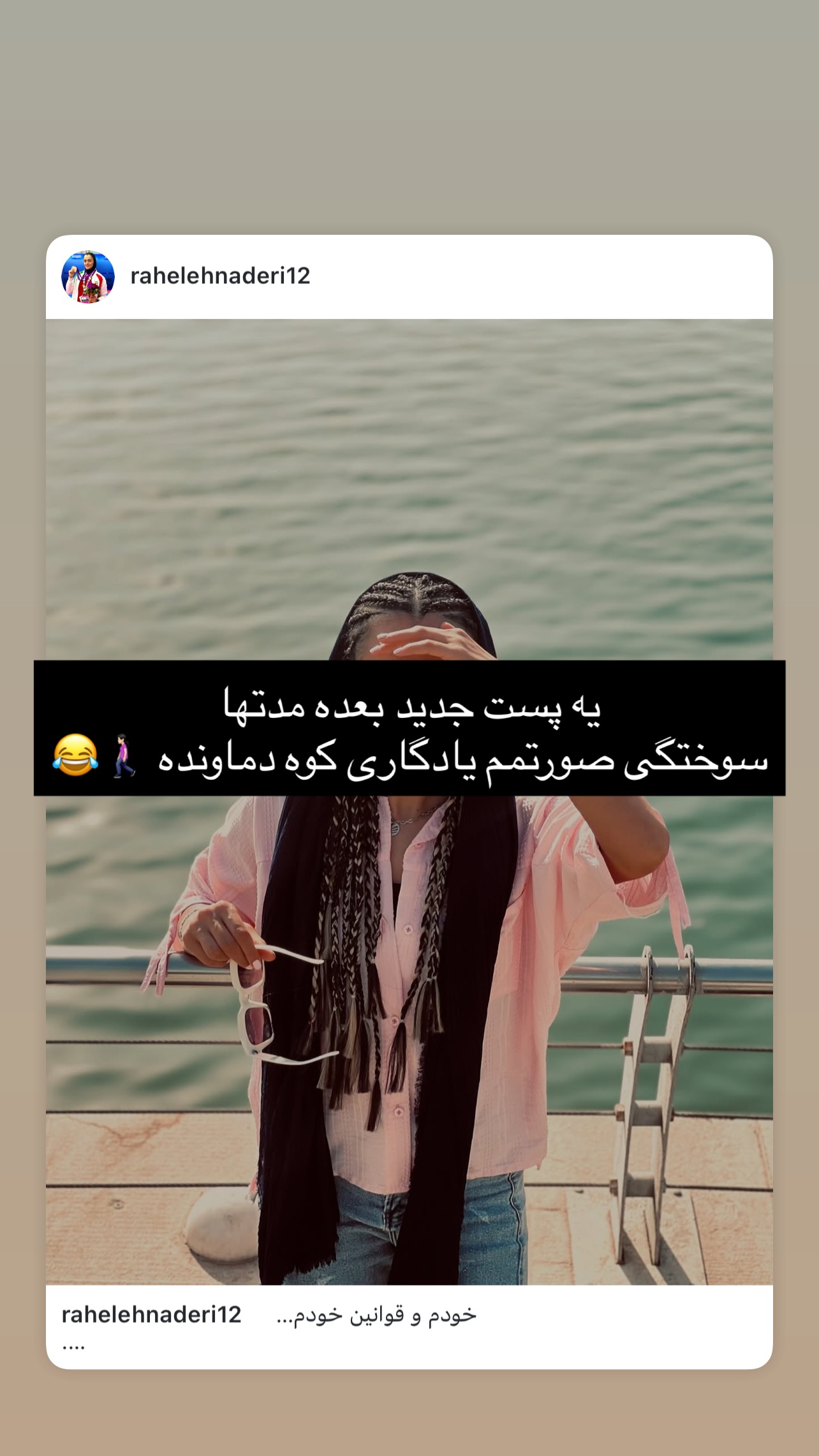  جدید ترین استوری اینستاگرام راهله نادری