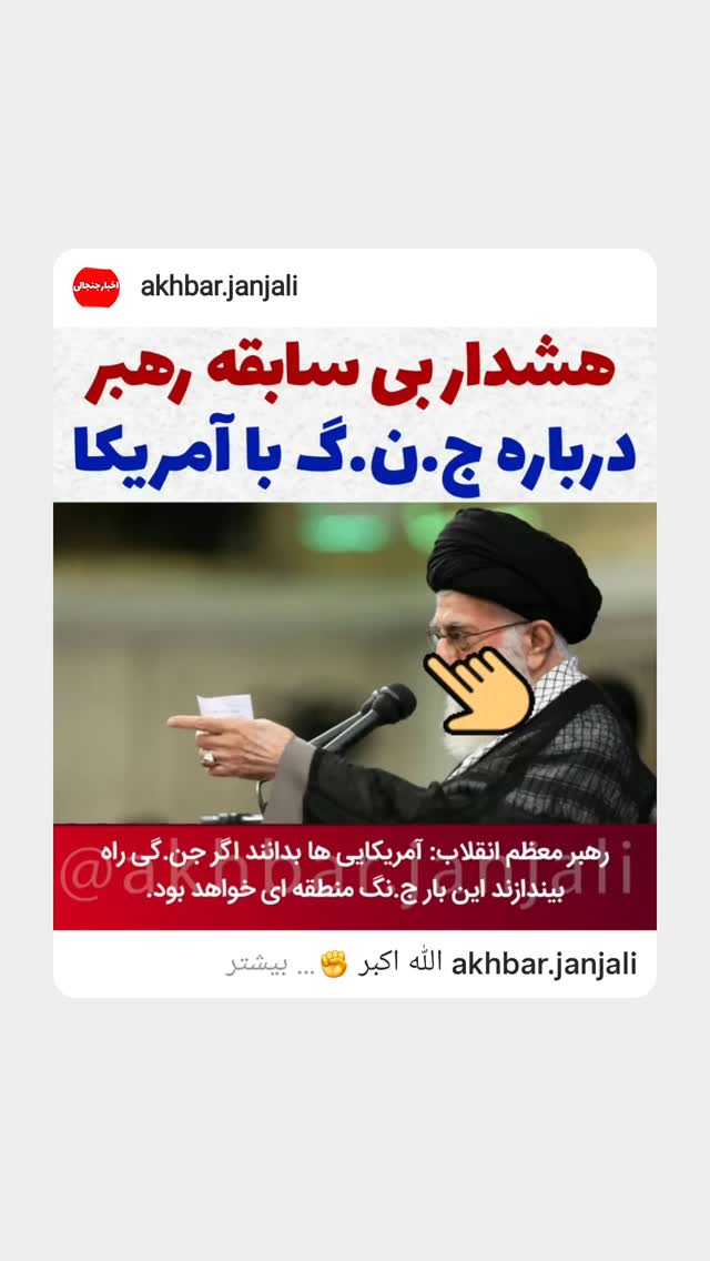  جدید ترین استوری اینستاگرام حسن رحیم پور ازغدی