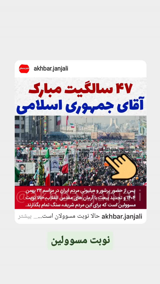  جدید ترین استوری اینستاگرام حسن رحیم پور ازغدی