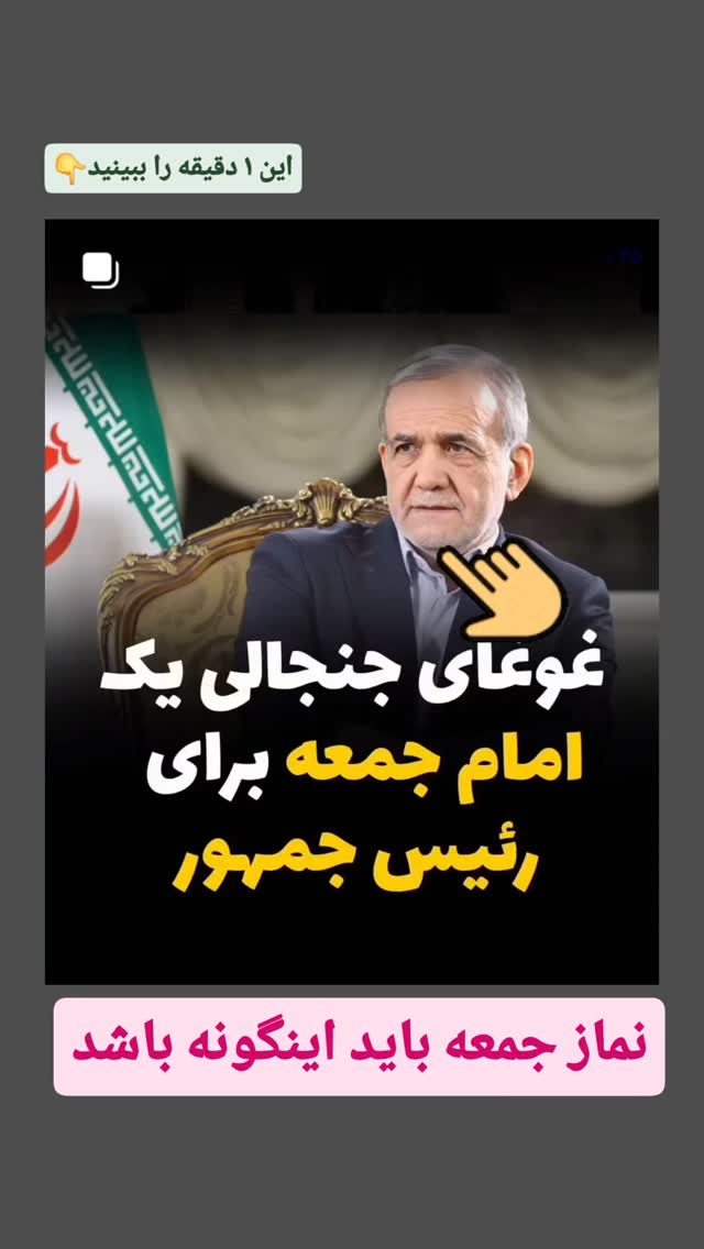  جدید ترین استوری اینستاگرام حسن رحیم پور ازغدی