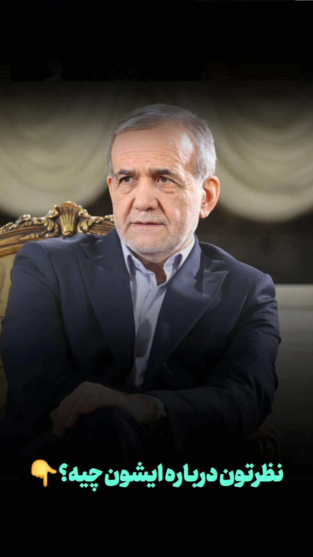  جدید ترین استوری اینستاگرام حسن رحیم پور ازغدی