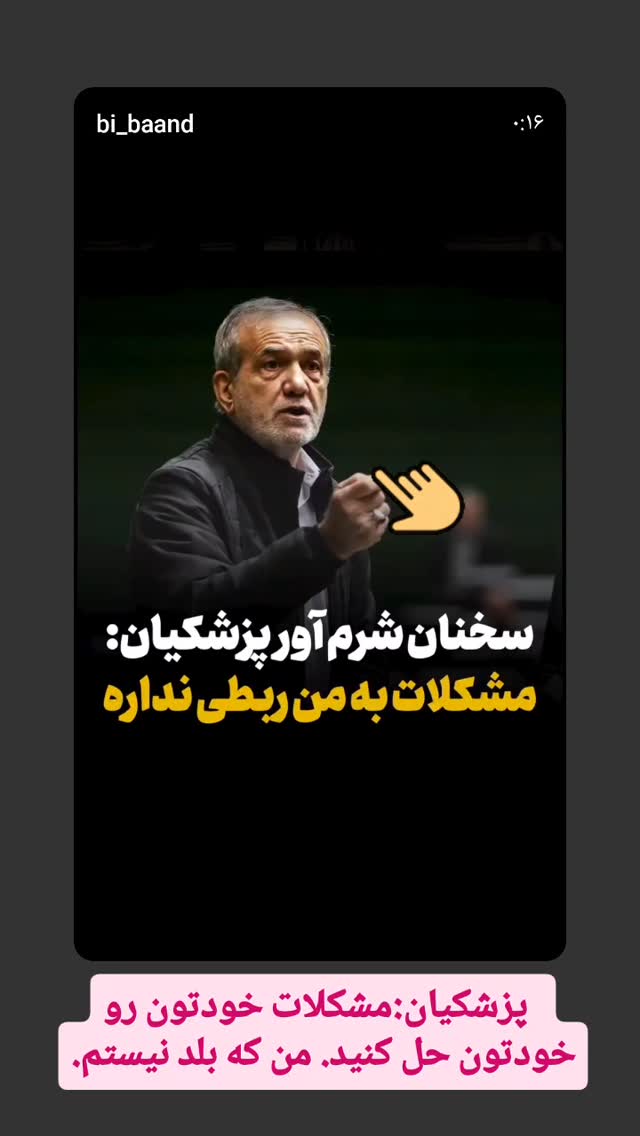  جدید ترین استوری اینستاگرام حسن رحیم پور ازغدی