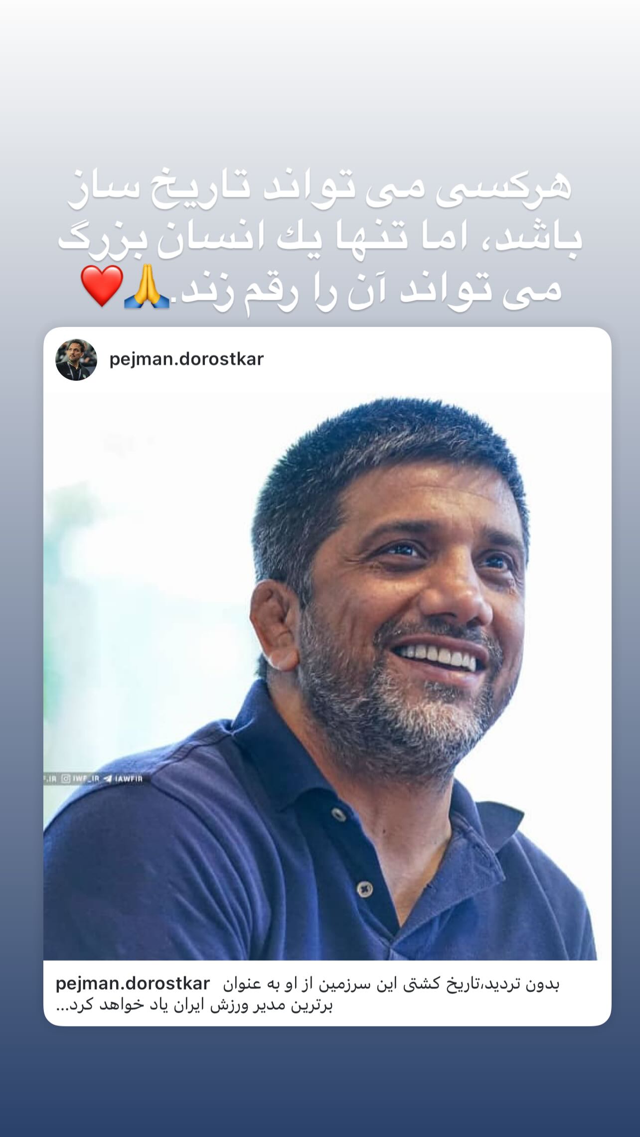  جدید ترین استوری اینستاگرام رحمان عموزاد