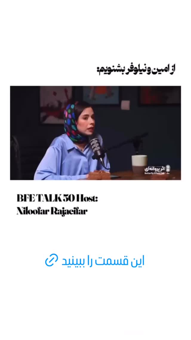  جدید ترین استوری اینستاگرام نیلوفر رجایی فر