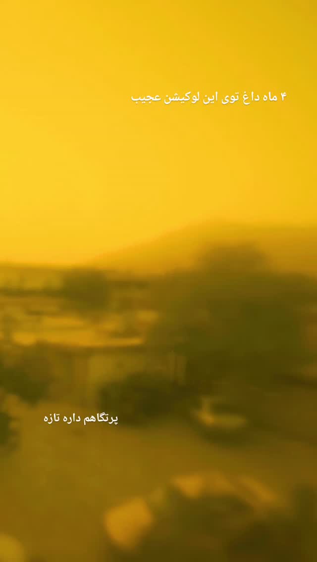  جدید ترین استوری اینستاگرام نیلوفر رجایی فر