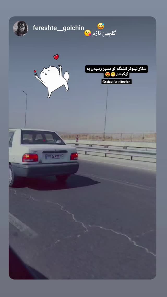  جدید ترین استوری اینستاگرام نیلوفر رجایی فر