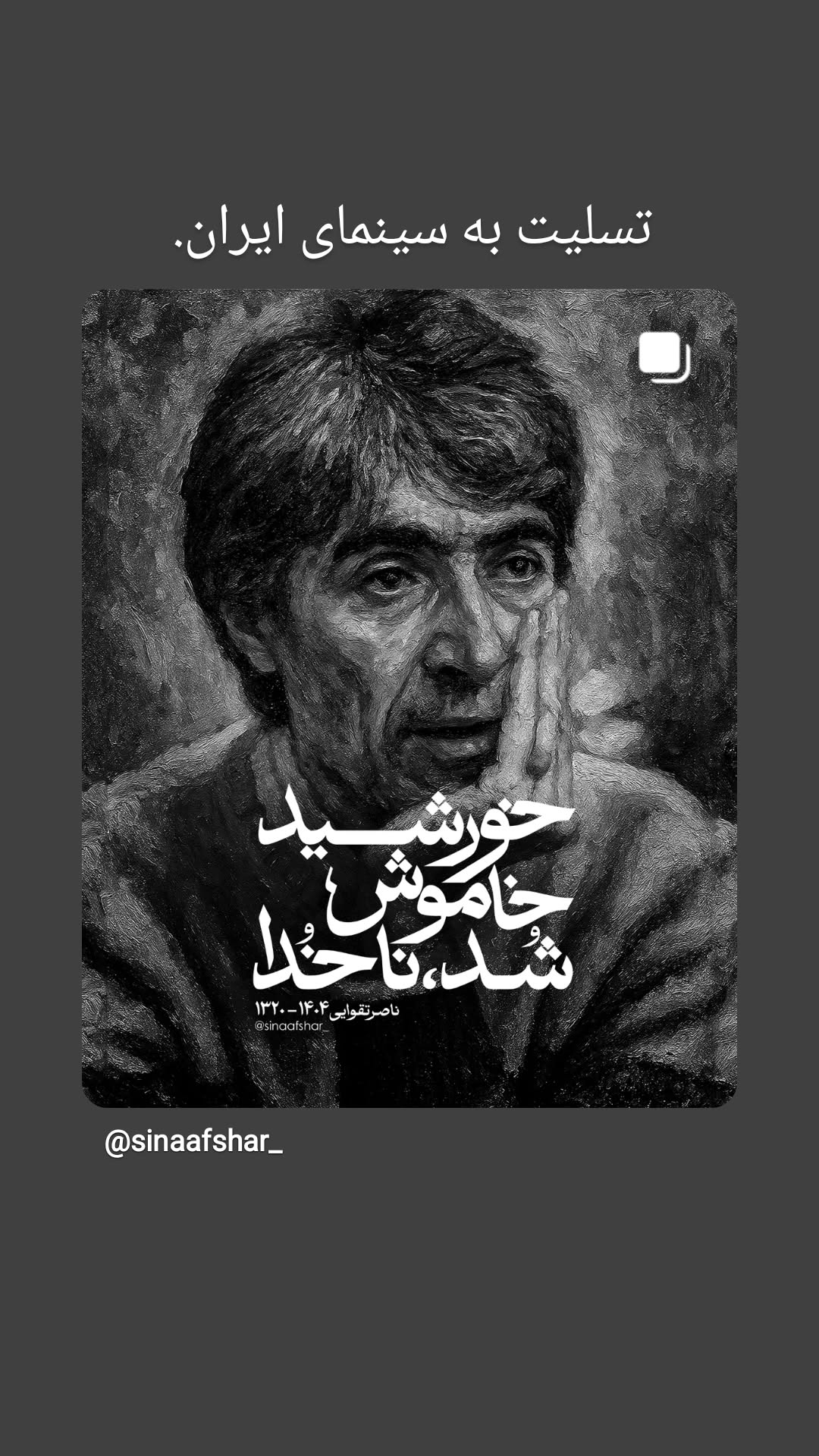  جدید ترین استوری اینستاگرام نیلوفر رجایی فر
