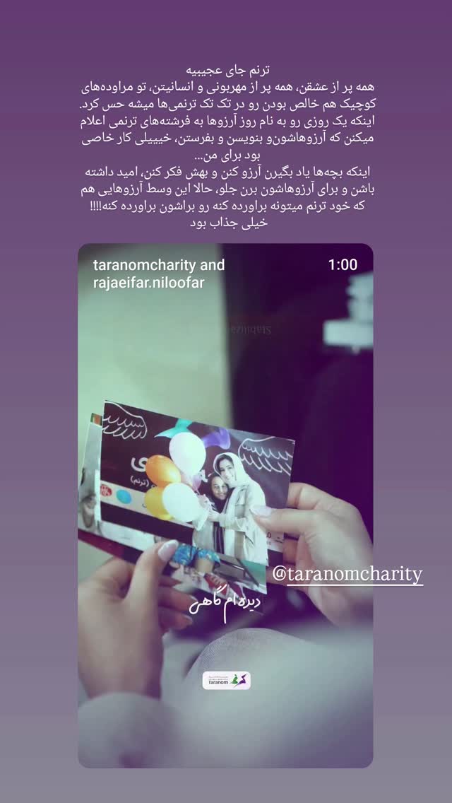  جدید ترین استوری اینستاگرام نیلوفر رجایی فر