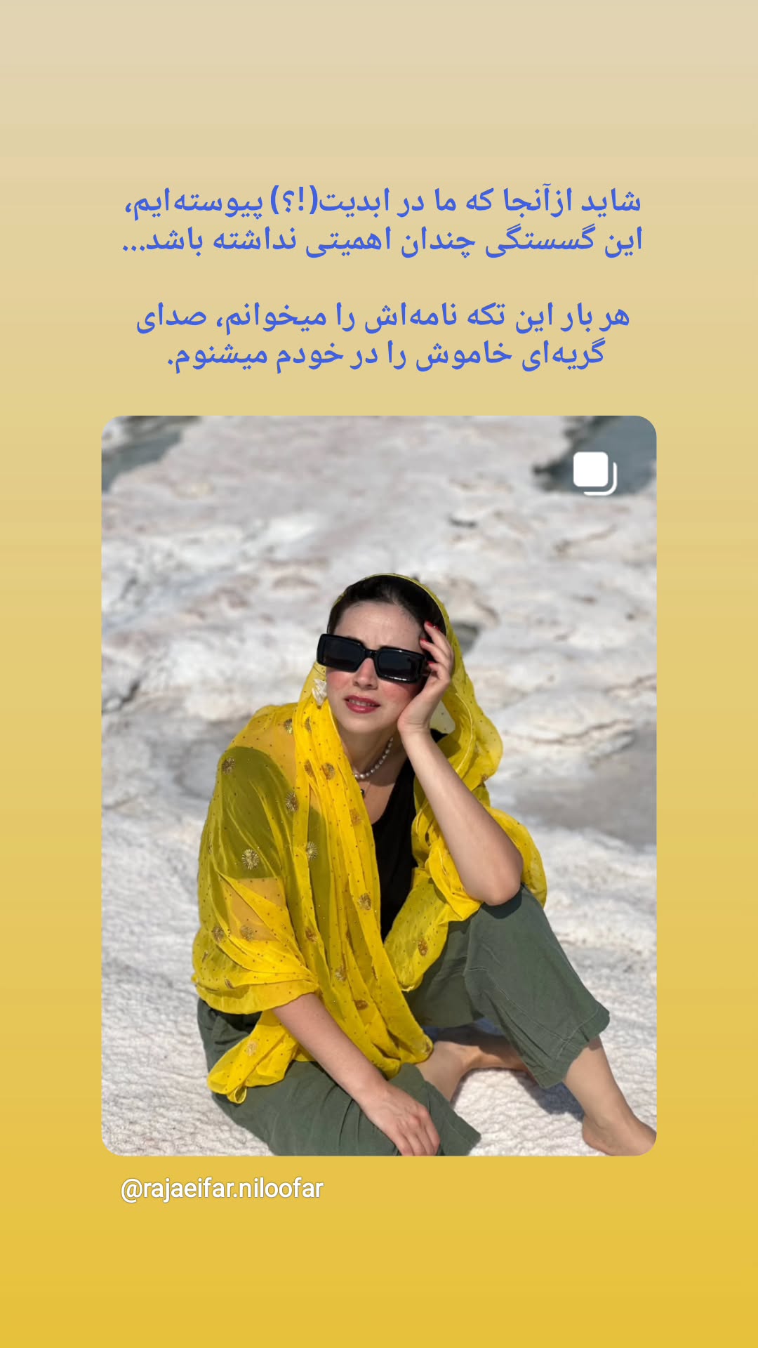  جدید ترین استوری اینستاگرام نیلوفر رجایی فر