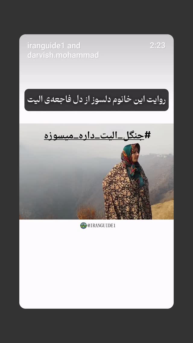  جدید ترین استوری اینستاگرام نیلوفر رجایی فر