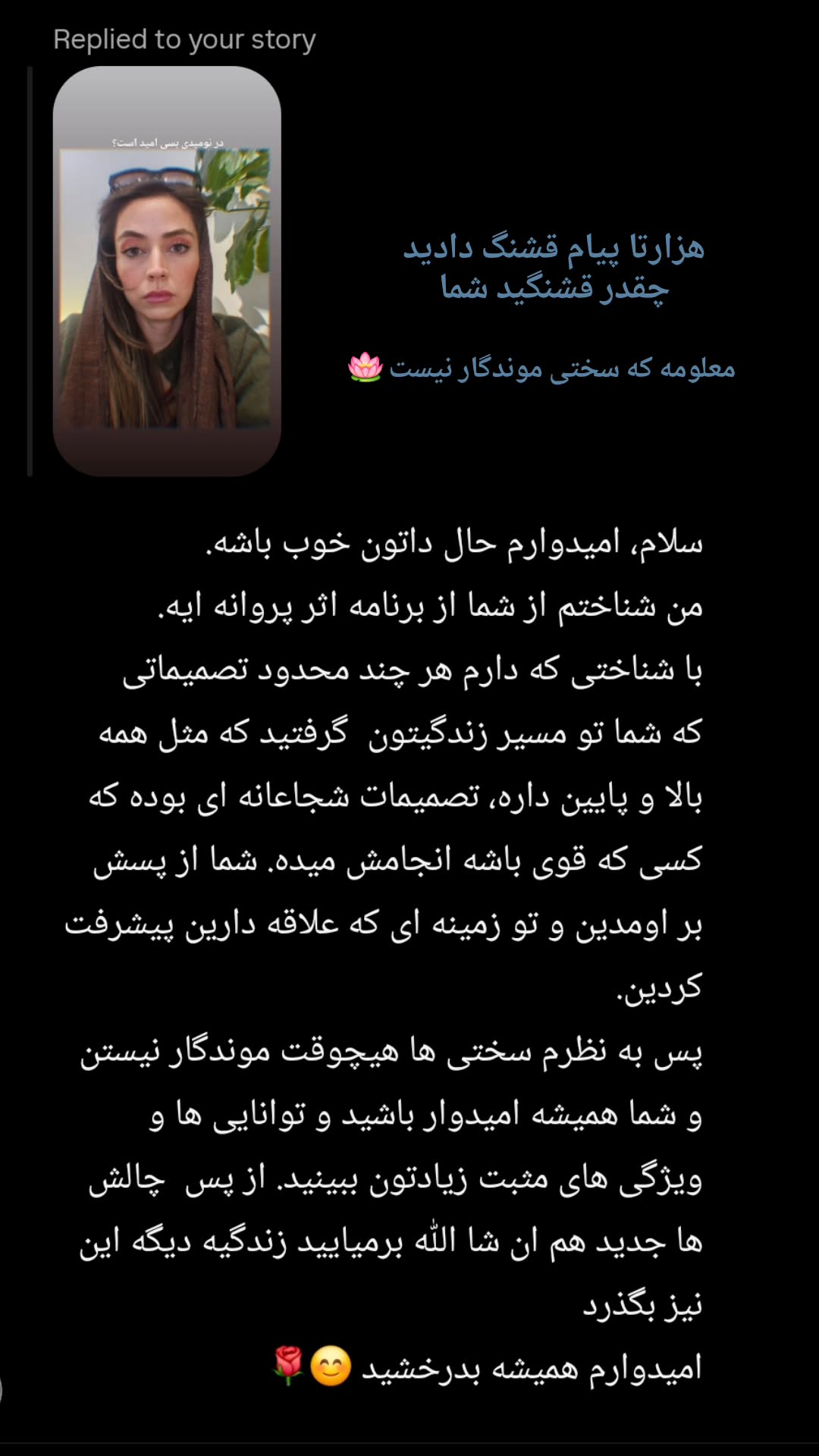  جدید ترین استوری اینستاگرام نیلوفر رجایی فر