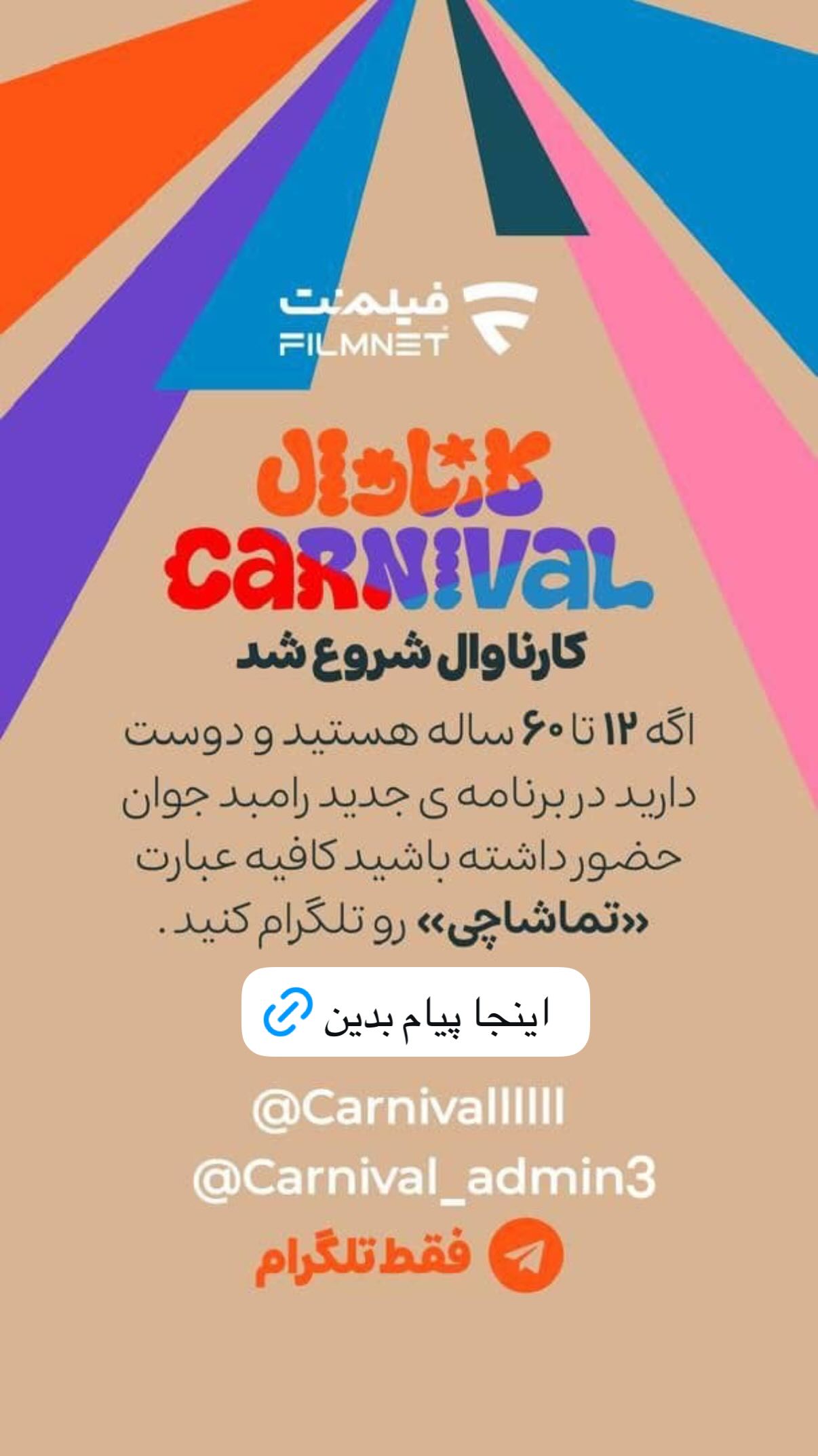  جدید ترین استوری اینستاگرام رامبد جوان