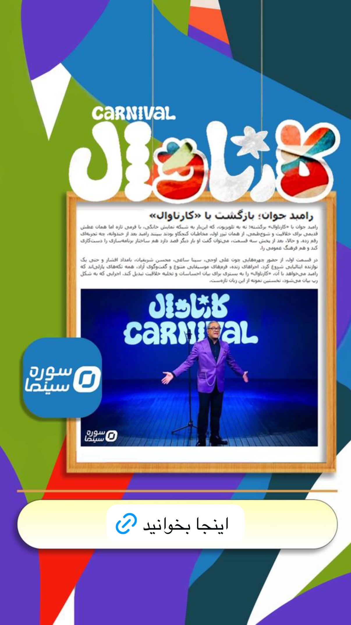  جدید ترین استوری اینستاگرام رامبد جوان