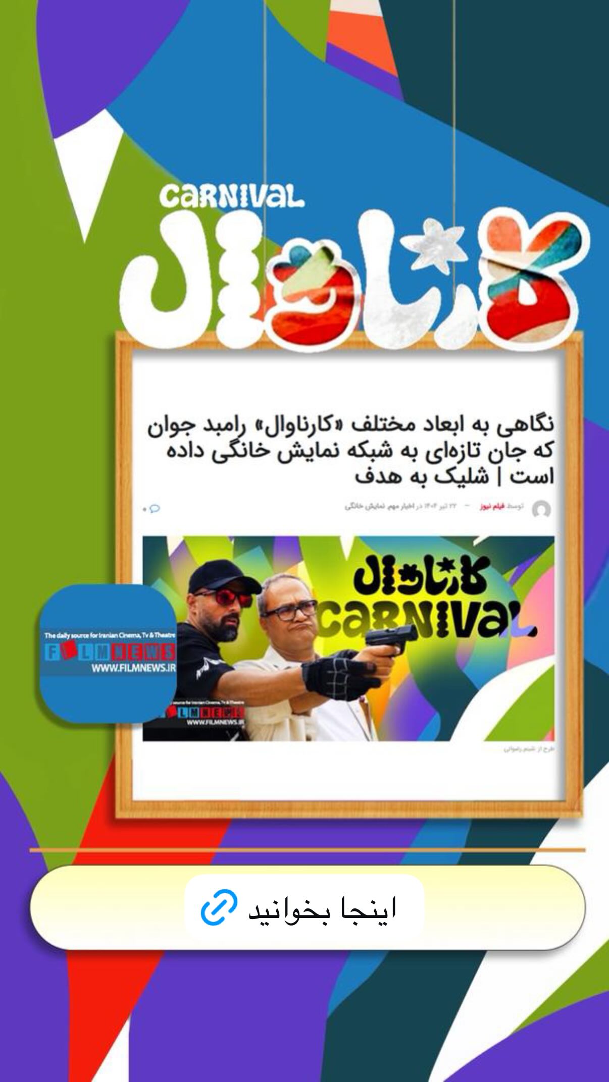  جدید ترین استوری اینستاگرام رامبد جوان