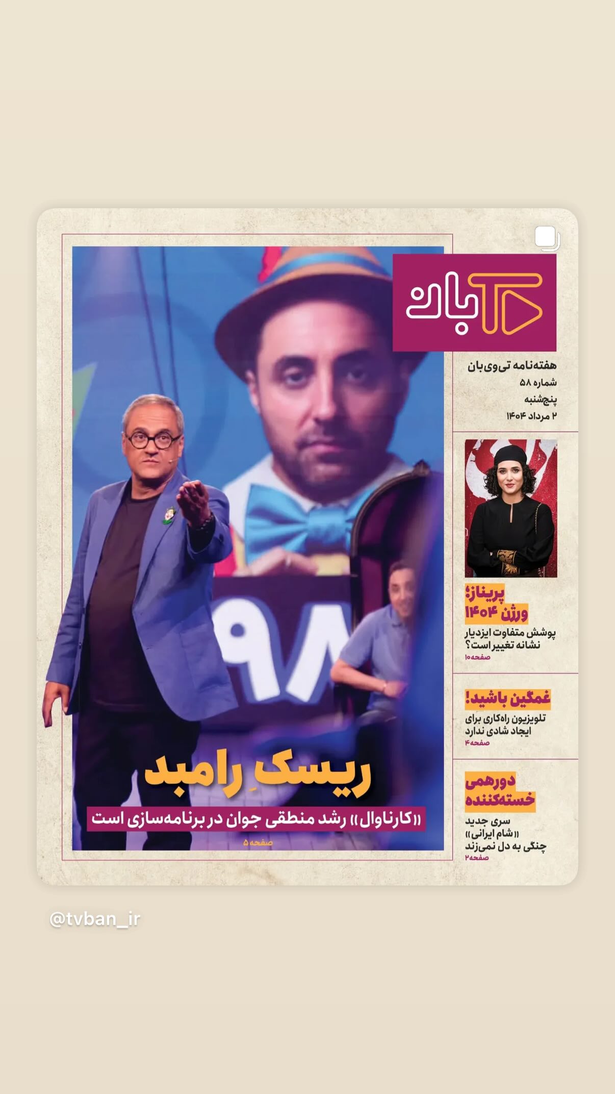  جدید ترین استوری اینستاگرام رامبد جوان