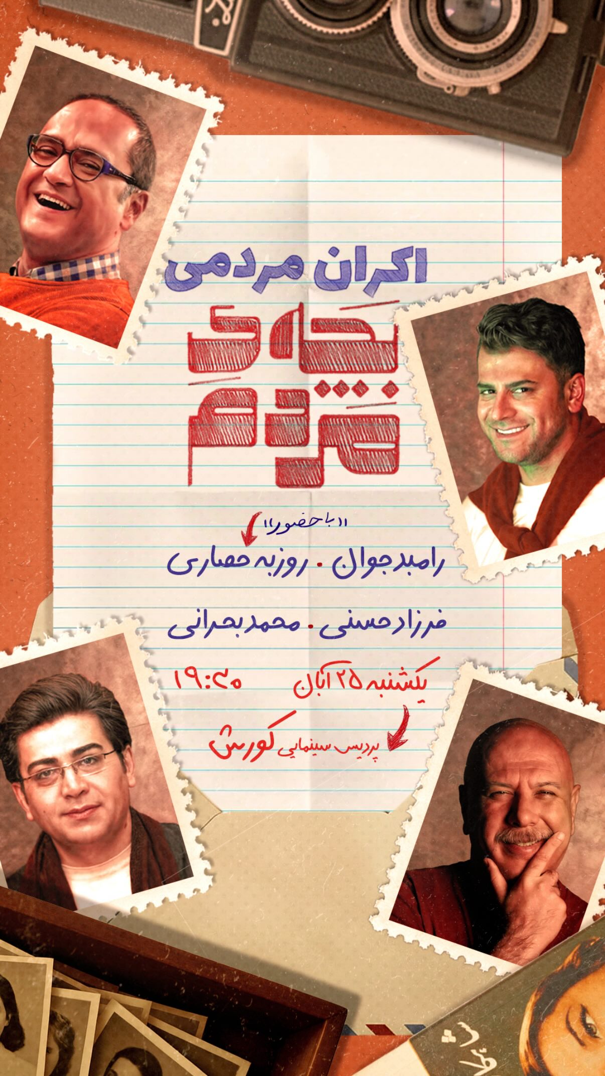  جدید ترین استوری اینستاگرام رامبد جوان