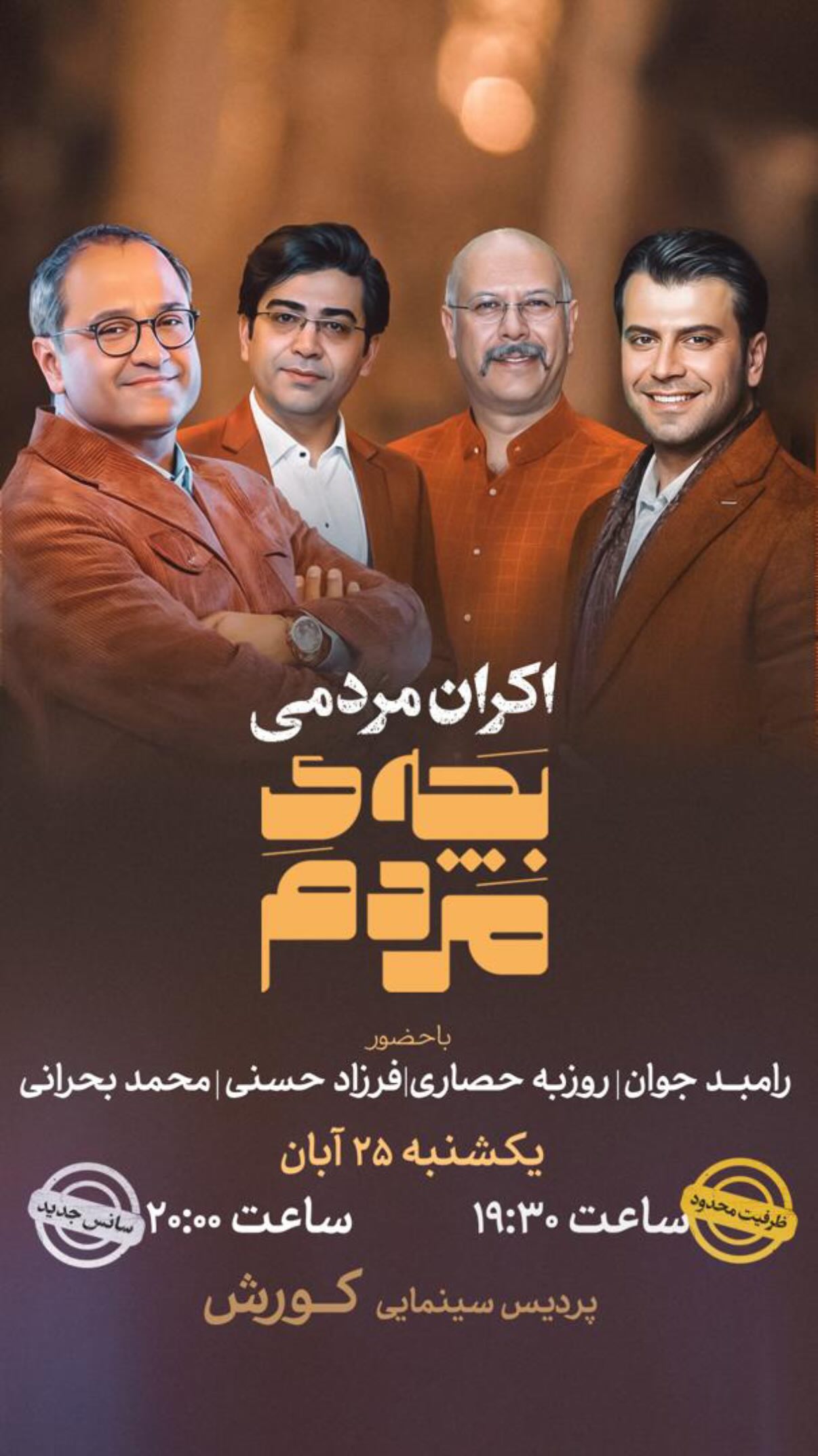  جدید ترین استوری اینستاگرام رامبد جوان