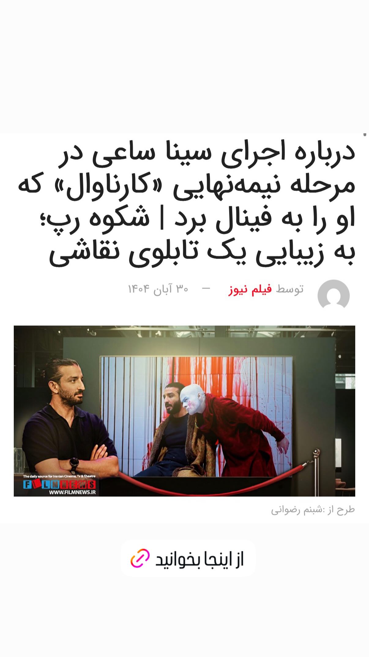  جدید ترین استوری اینستاگرام رامبد جوان