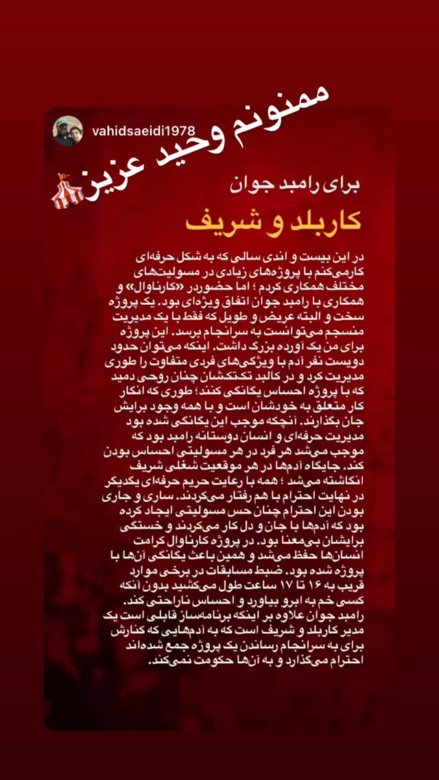  جدید ترین استوری اینستاگرام رامبد جوان