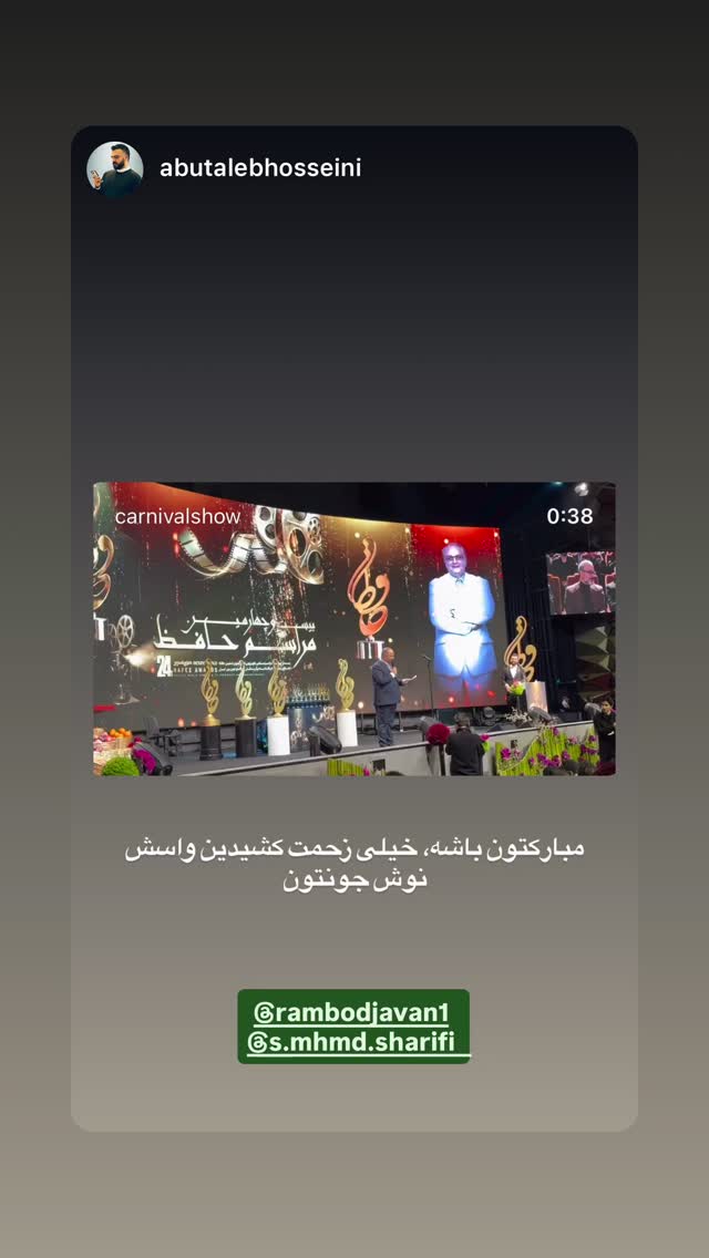  جدید ترین استوری اینستاگرام رامبد جوان
