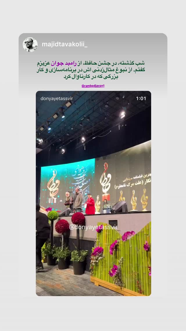  جدید ترین استوری اینستاگرام رامبد جوان