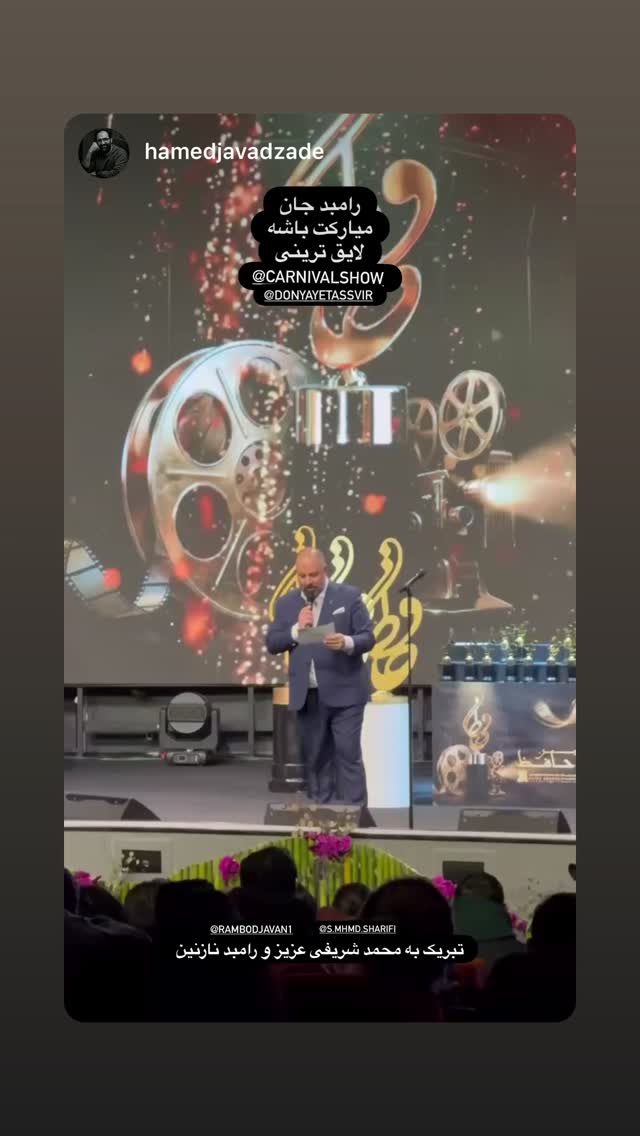  جدید ترین استوری اینستاگرام رامبد جوان