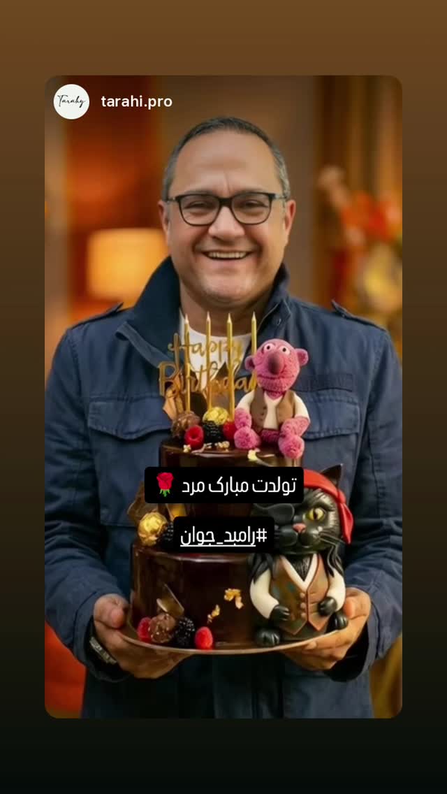  جدید ترین استوری اینستاگرام رامبد جوان