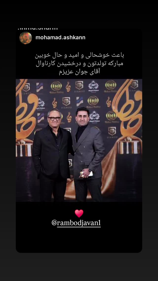  جدید ترین استوری اینستاگرام رامبد جوان