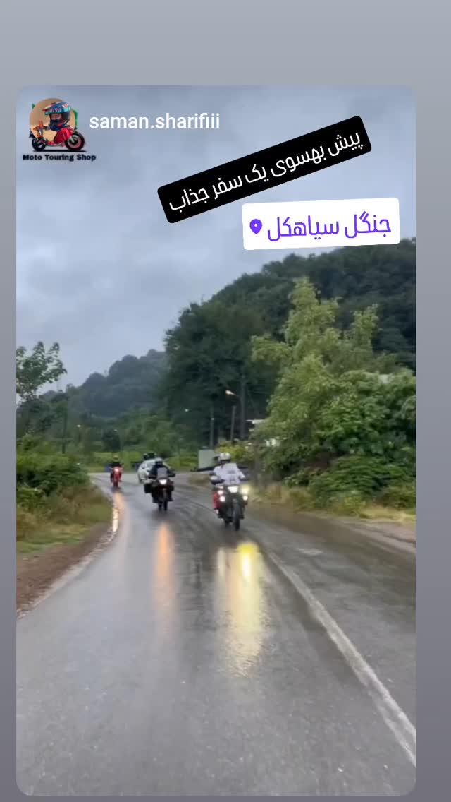  جدید ترین استوری اینستاگرام رامبد شکرابی