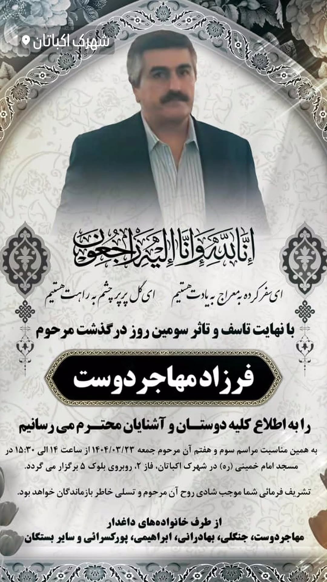  جدید ترین استوری اینستاگرام رامبد شکرابی