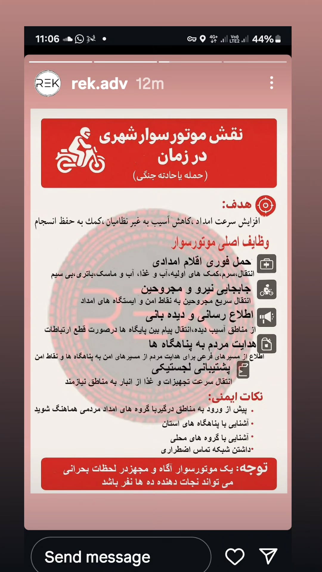  جدید ترین استوری اینستاگرام رامبد شکرابی