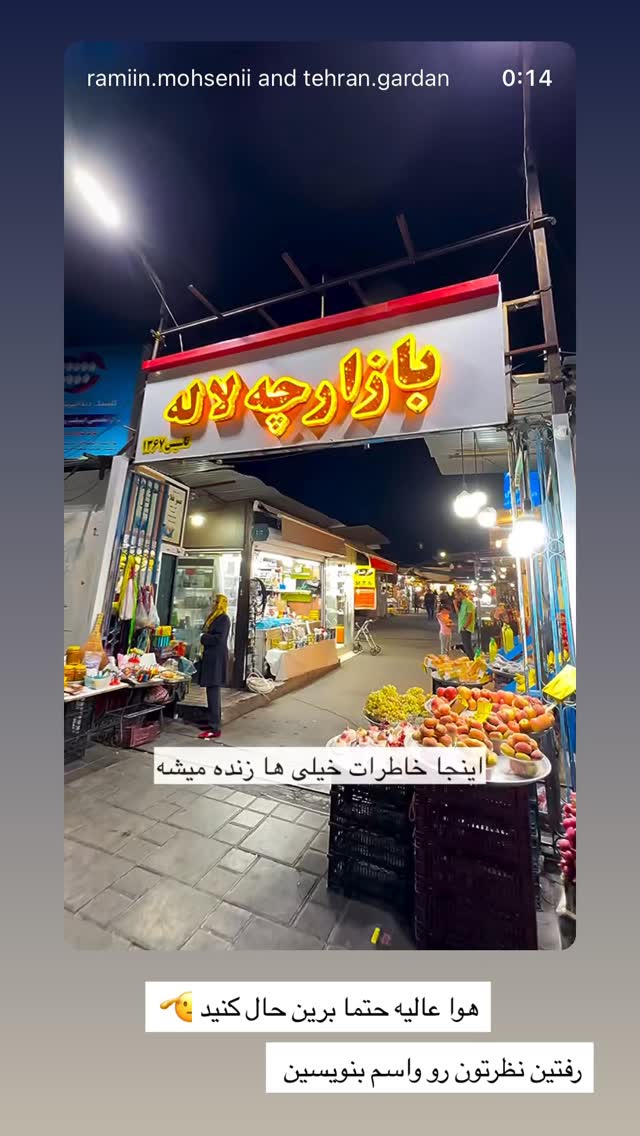  جدید ترین استوری اینستاگرام رایمن محسنی