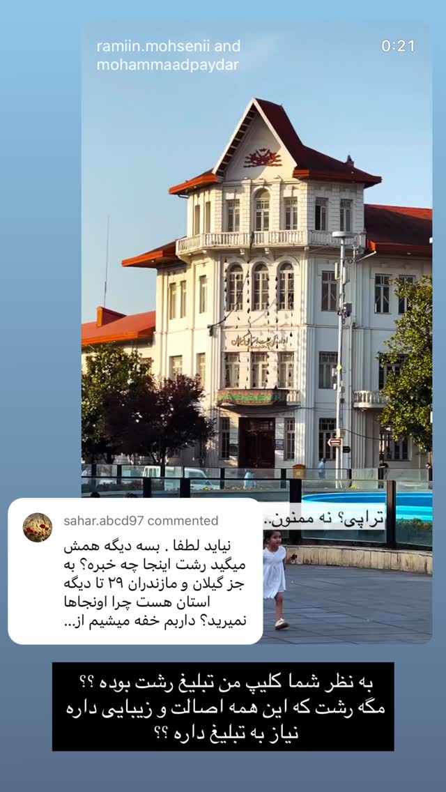  جدید ترین استوری اینستاگرام رایمن محسنی