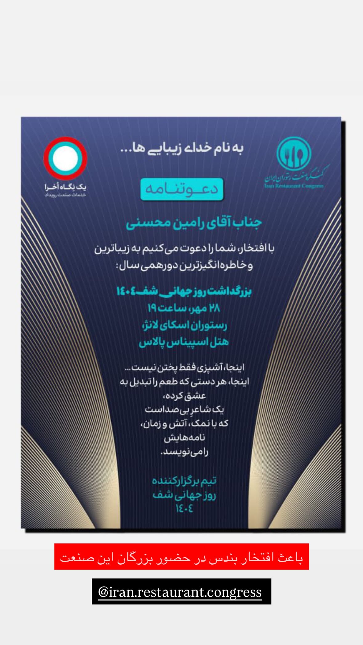  جدید ترین استوری اینستاگرام رایمن محسنی